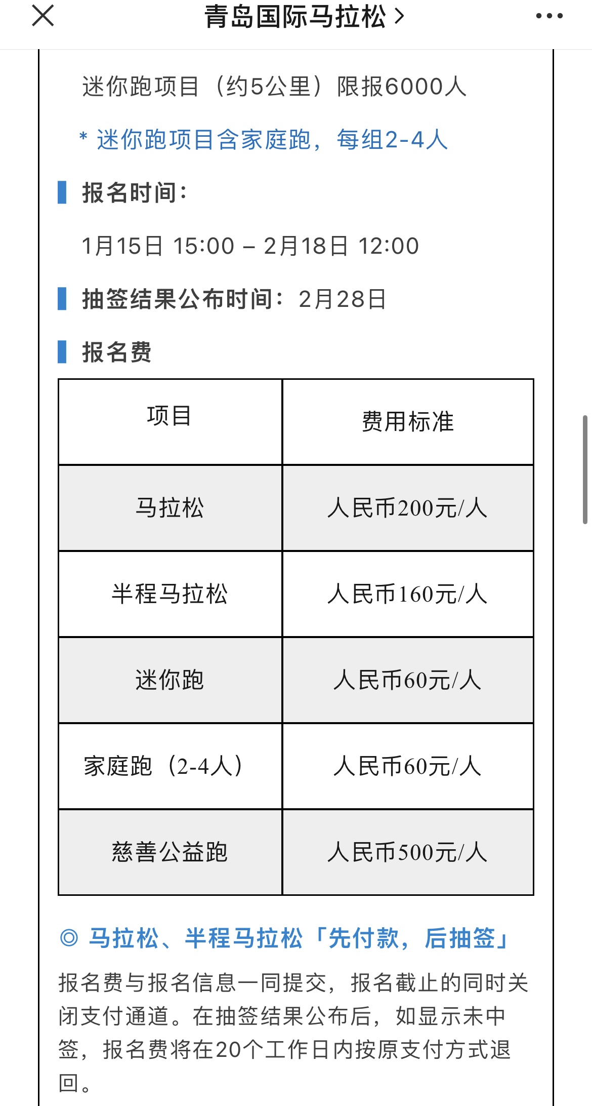 2024青岛马拉松4月21日开跑，数字化